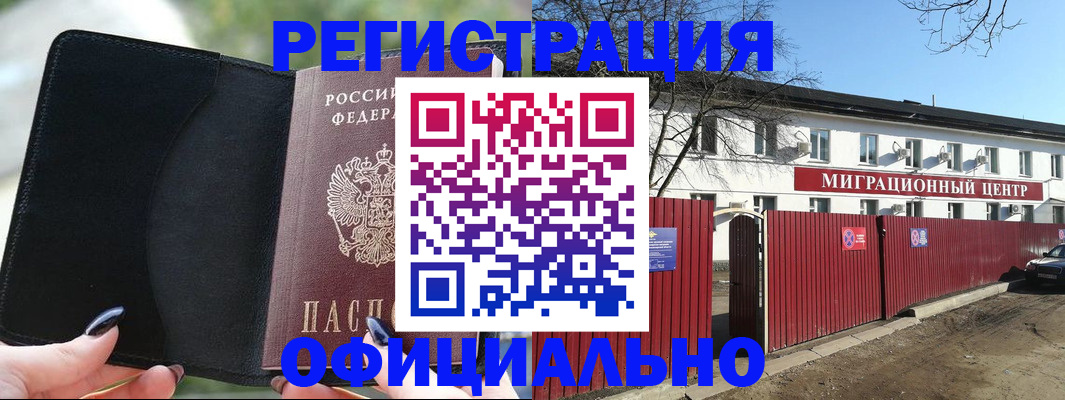 регистрация в Унече