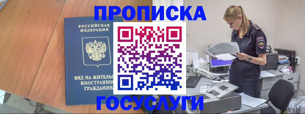 временная регистрация в Унече