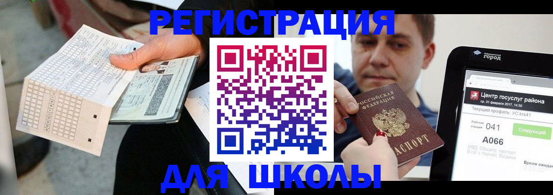 временная прописка в Унече