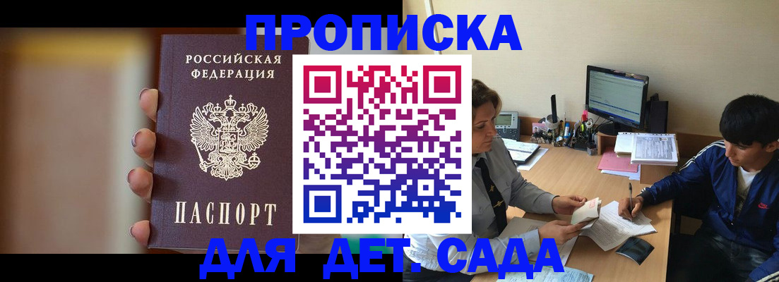 прописка гарантия в Унече