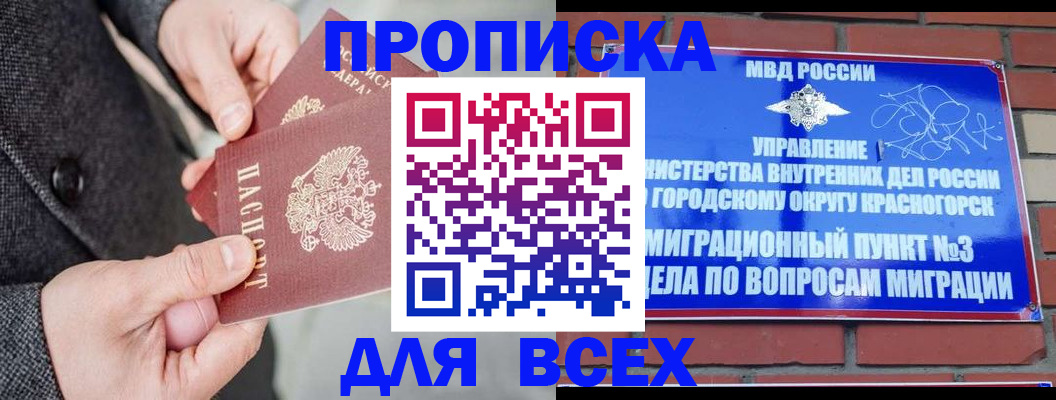 прописка гарантия в Унече